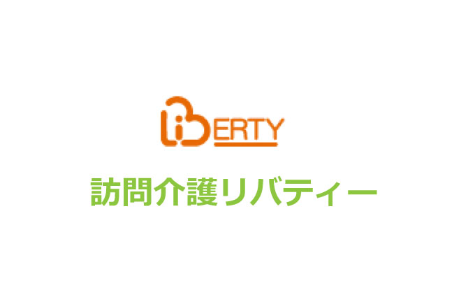 訪問介護リバティー